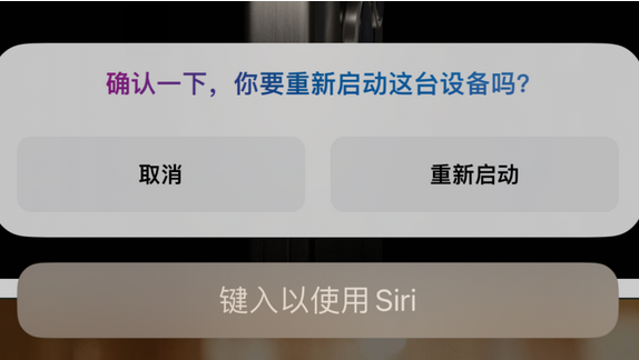 师宗苹果15服务店分享如何重新启动iPhone 15机型 
