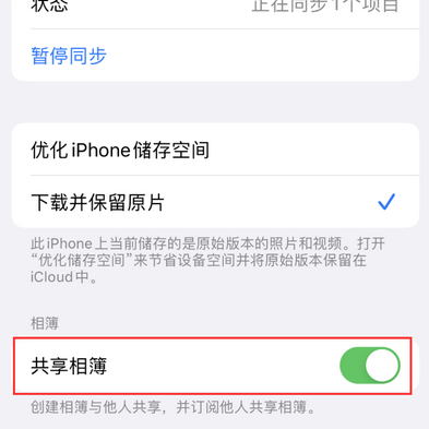 师宗苹果手机维修分享在iPhone上找不到共享相簿怎么办 