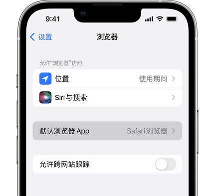 师宗苹果手机维修店分享如何在iPhone上设置默认浏览器 