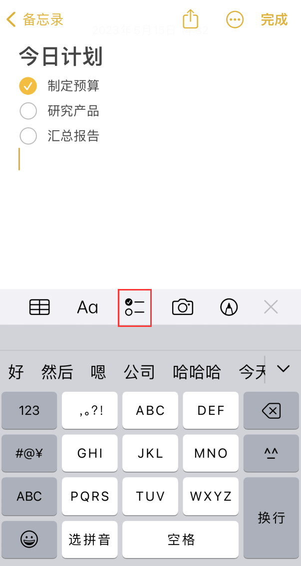 师宗苹果手机维修分享如何设置iPhone备忘录格式 