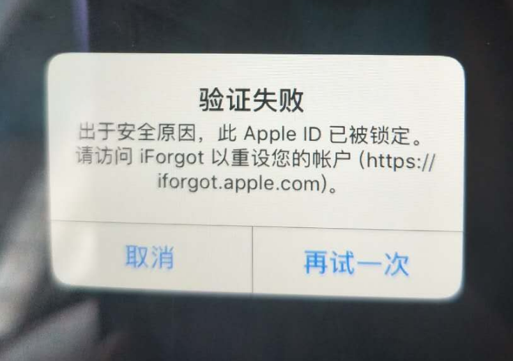 师宗苹果服务网点分享此 Apple ID 已被锁定”提示如何解决？ 