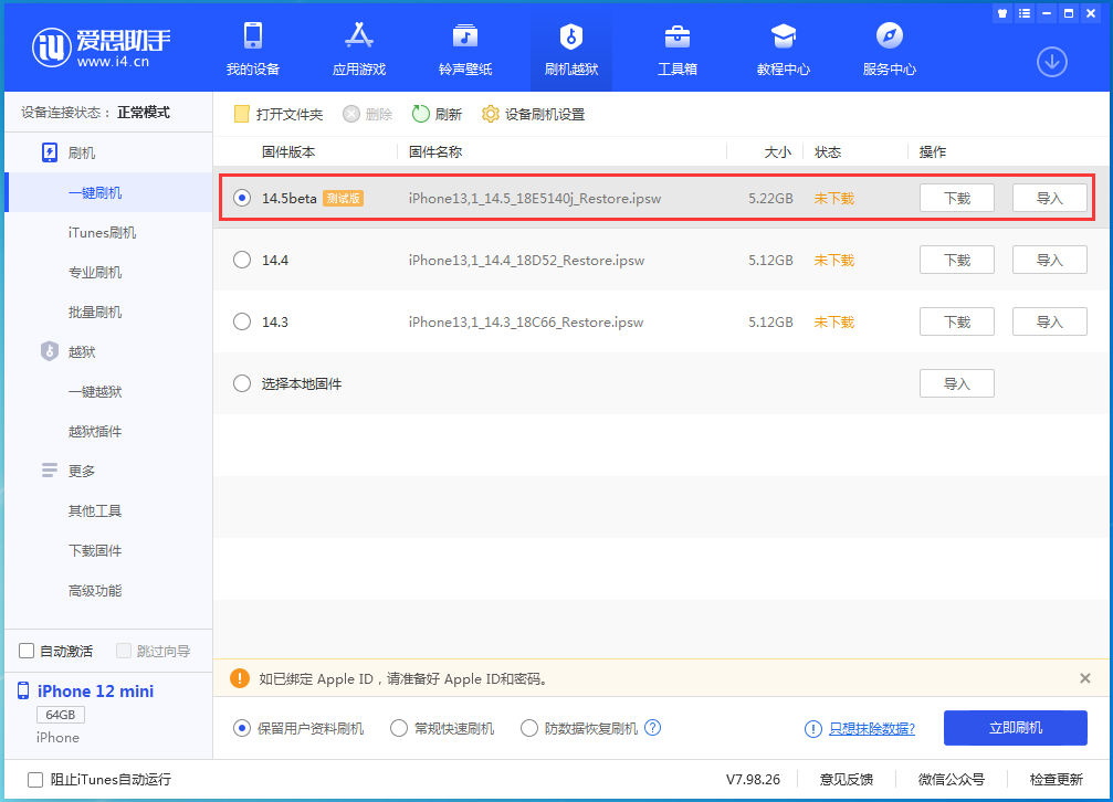 师宗苹果手机维修分享iOS 14.5 测试版_iOS 14.5测试版一键刷机教程 