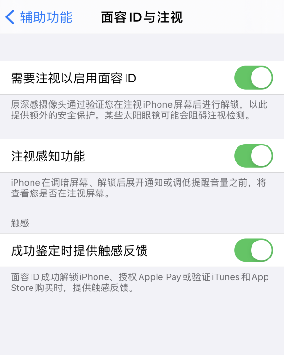 师宗苹果手机维修分享面容 ID 使用技巧 
