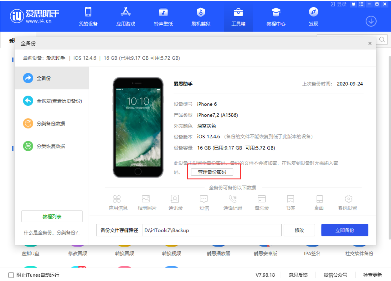 师宗苹果手机维修分享忘记 iTunes 加密备份密码怎么办 
