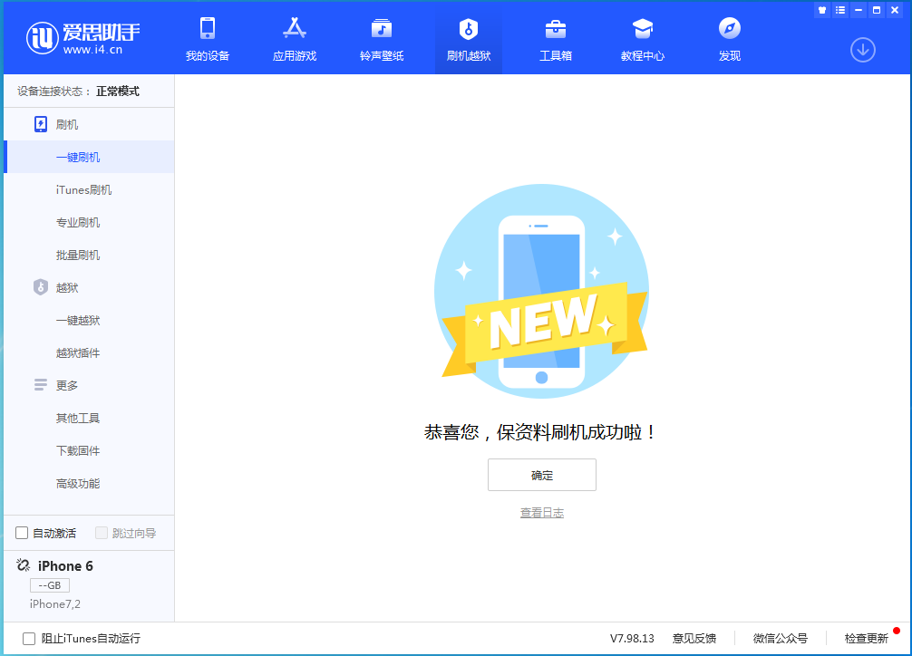 师宗苹果手机维修分享iOS 12.4.8正式版_iOS 12.4.8 正式版一键刷机教程 